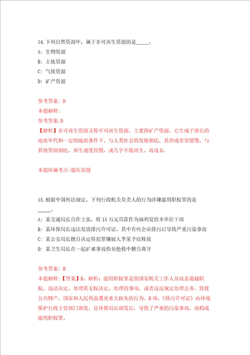 广东惠州惠城区水口街道办事处招考聘用治安队员7人练习训练卷第1版