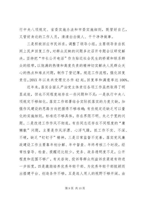 落实全面从严治党主体责任情况自查报告.docx