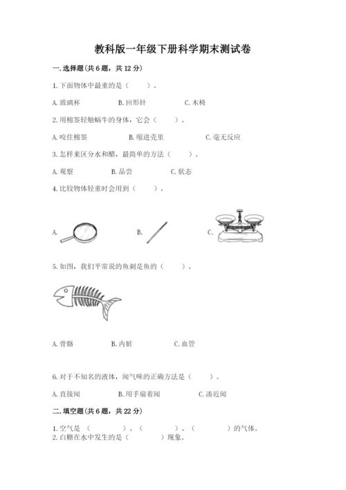 教科版一年级下册科学期末测试卷附答案（达标题）.docx