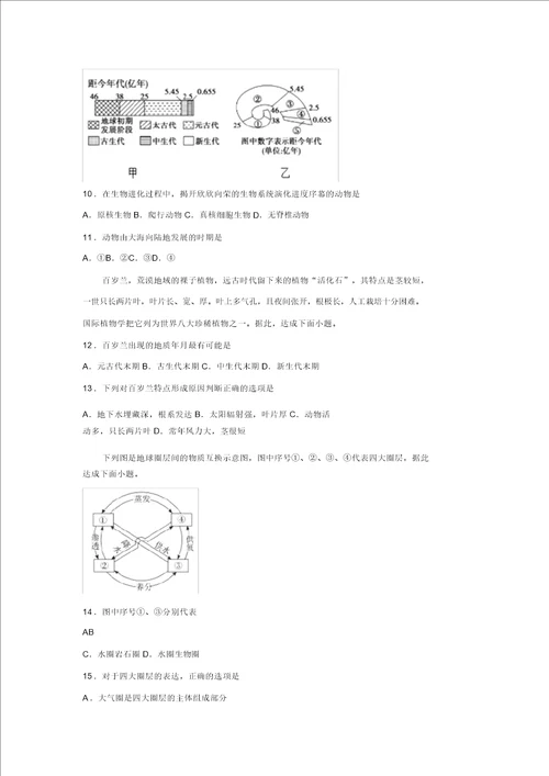 新教材高一暑假作业1宇宙中的地球含答案