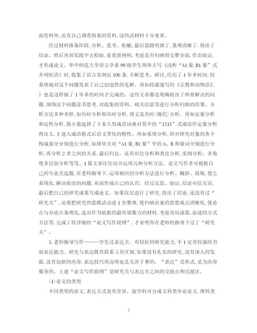 2023年应届大学生怎样写好一篇完整的毕业论文.docx