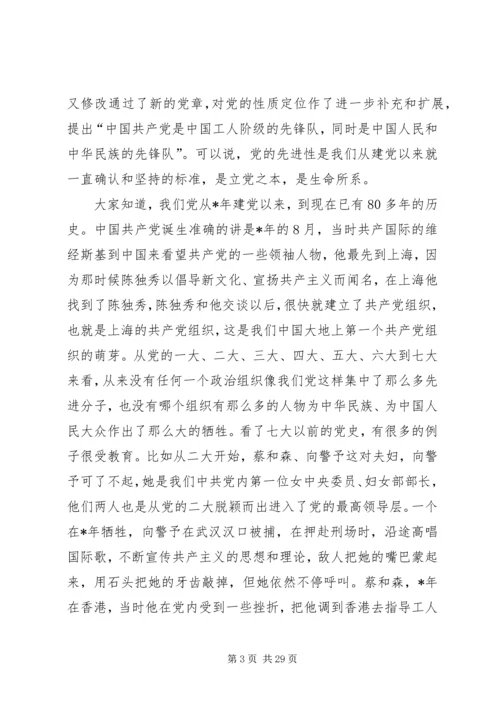 提高认识努力实践永葆党的先进性为全体党员讲党课.docx