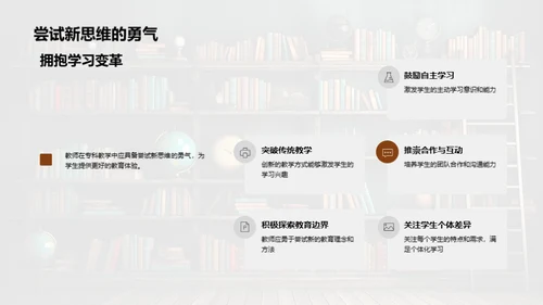 专科教学新思维探索