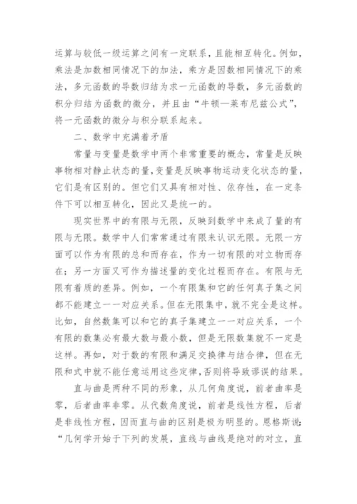 数学中的哲学观之探微论文.docx