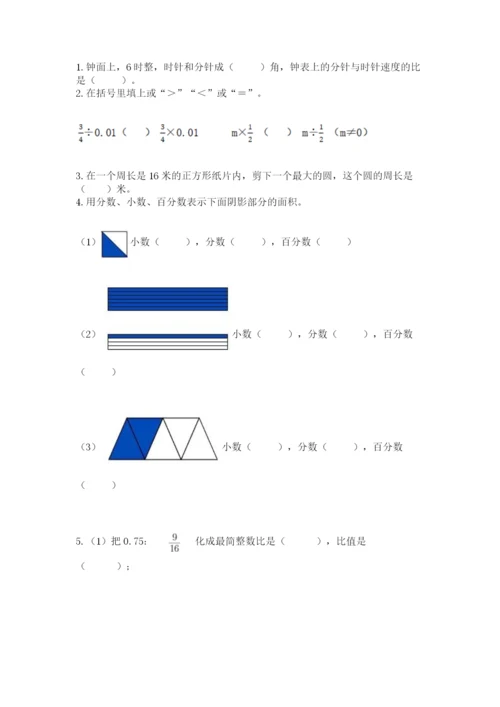 人教版六年级上册数学期末测试卷附答案（模拟题）.docx