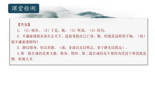 第16课 《诫子书》课件