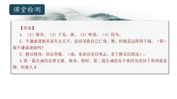 第16课 《诫子书》课件