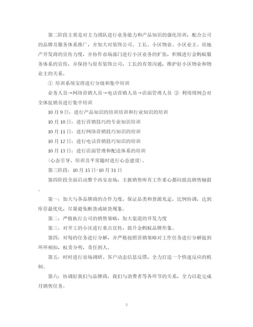 精编之四月份营销活动工作计划范文.docx
