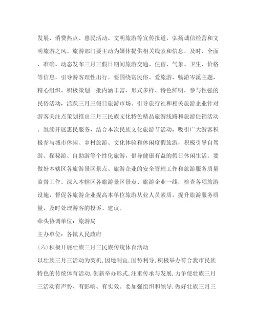 精编之年广西壮族三月三活动工作方案.docx