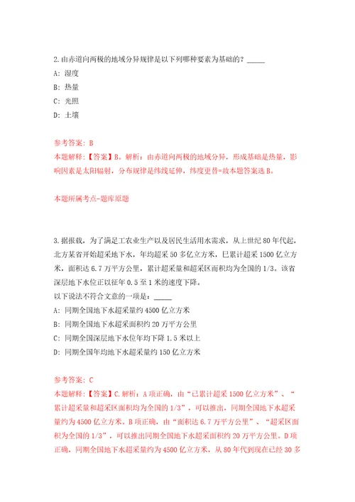 江苏宿迁泗阳县第一人民医院招考聘用工作人员28人模拟考试练习卷和答案解析3