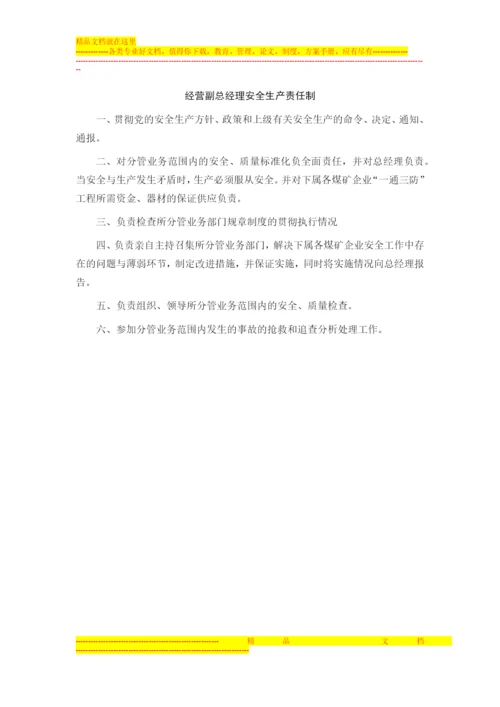 金源投资管理有限公司十八种管理制度.docx