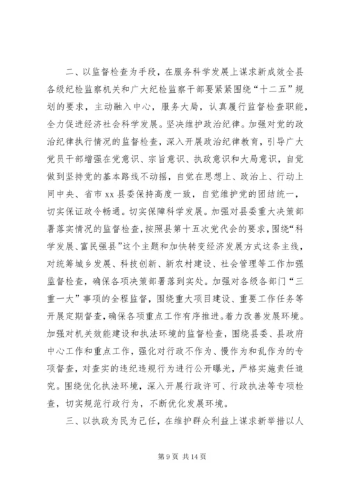 县纪律检查委员会工作报告 (2).docx