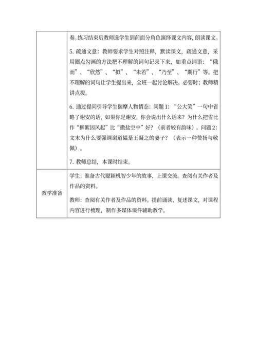 初中语文老师教案word模板