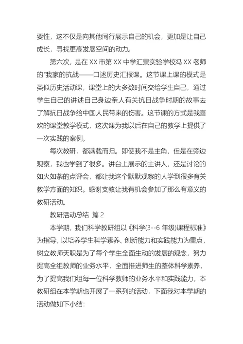 实用教研活动总结汇总8篇