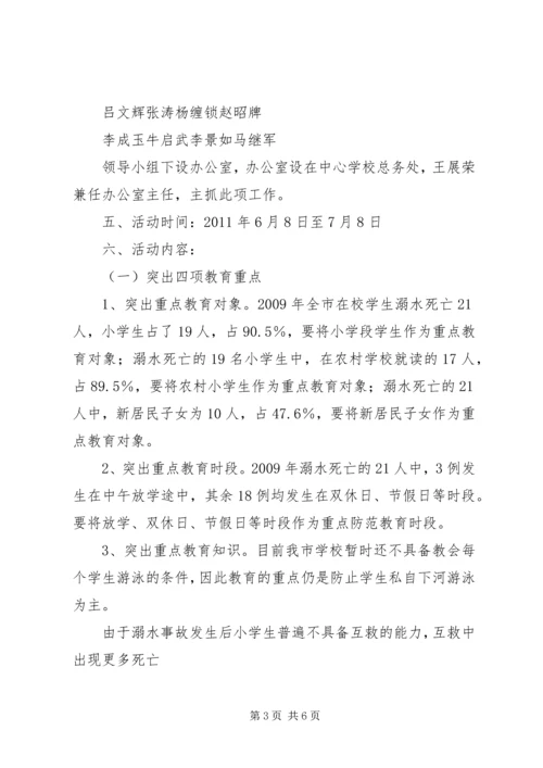 防溺水宣传教育活动方案 (2).docx