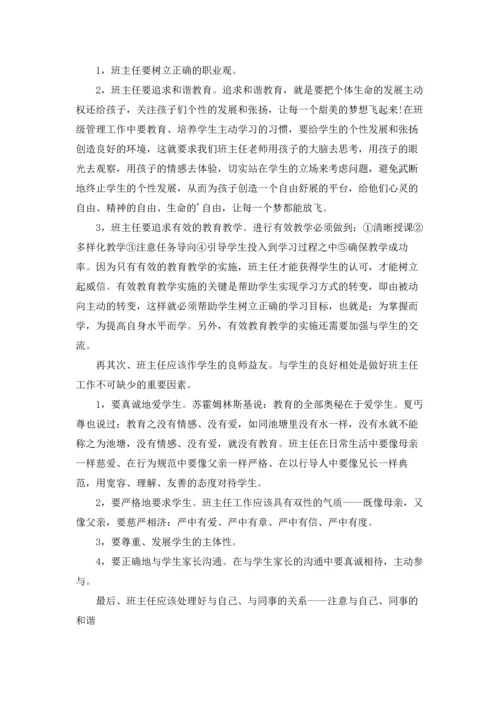 暑期教师培训学习心得体会精选15篇.docx