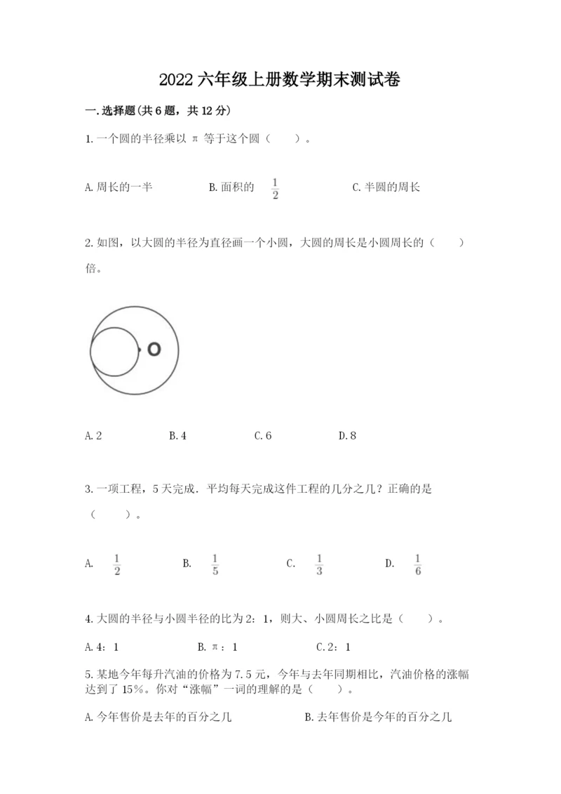 2022六年级上册数学期末测试卷附答案【达标题】.docx