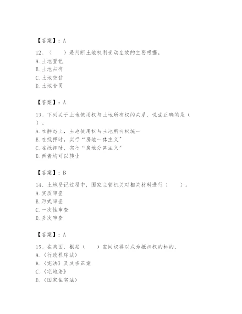 土地登记代理人之土地权利理论与方法题库含答案（考试直接用）.docx