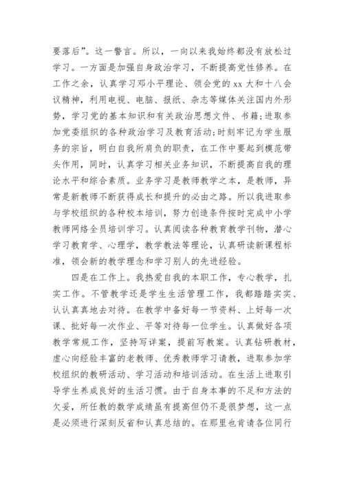 2023党员民主评议自我评价.docx