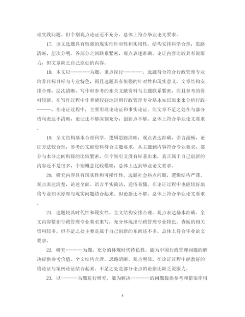 2023年导师大学毕业生论文评语.docx