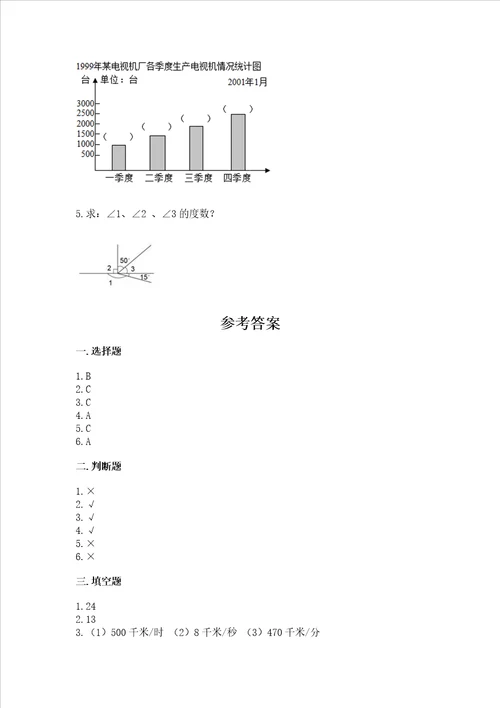 青岛版四年级上册数学期末测试卷含完整答案全优