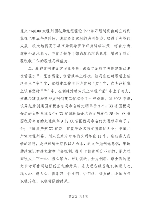 国税局基层建设考察报告_1.docx