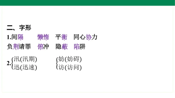统编版语文五年级上册期中复习单元知识盘点  课件