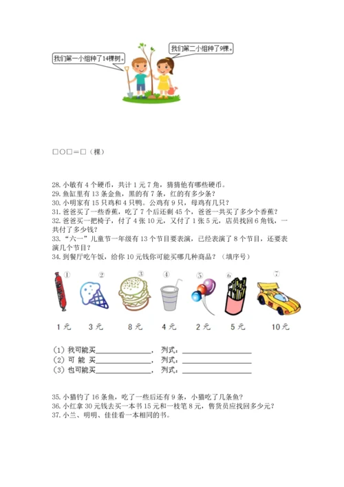 一年级下册数学解决问题60道含答案（典型题）.docx