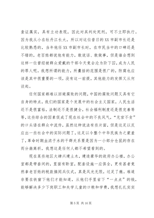 廉洁文化公开课观后感.docx