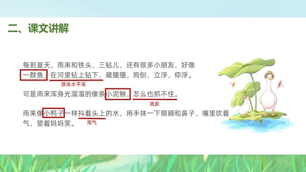 绿色插画风小学语文小英雄雨来PPT课件小学语文四年级下册课件
