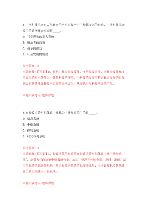 湖南湘西州凤凰县千工坪镇乡村振兴人才招募自我检测模拟卷含答案解析第6期