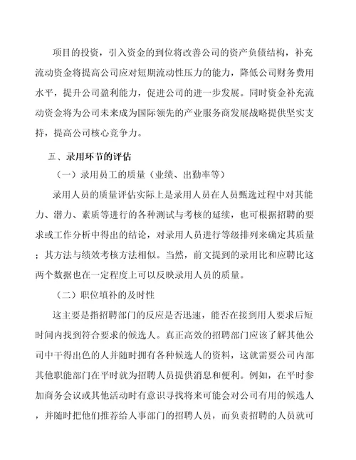 激光设备公司人力资源管理参考