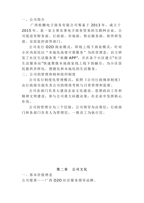 企业文化手册.docx