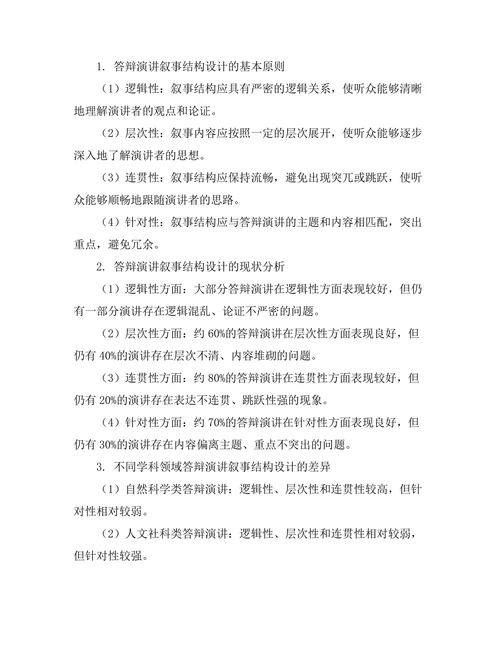 答辩演讲中的叙事结构设计