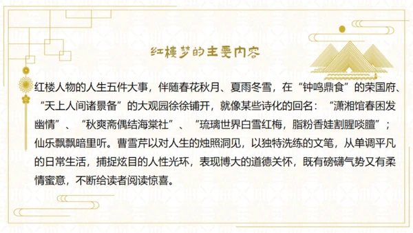 红楼梦欣赏阅读解析通用PPT模板