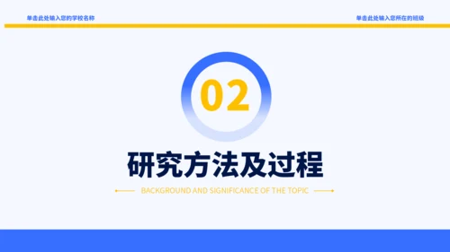蓝黄色简约学术毕业论文答辩PPT模板
