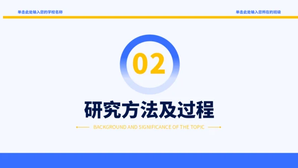 蓝黄色简约学术毕业论文答辩PPT模板