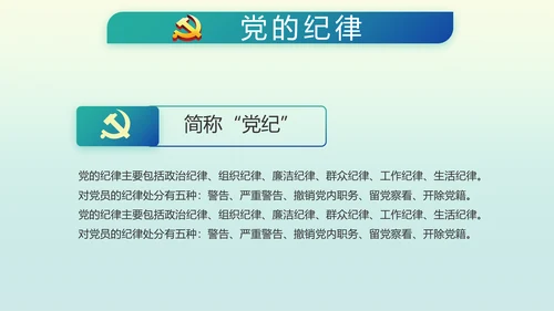国风党建党风廉政建设文化动态PPT