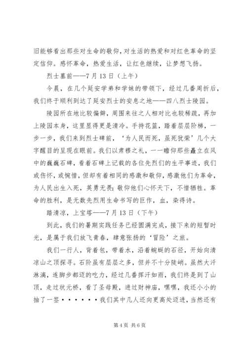 延安之行党性分析 (3).docx