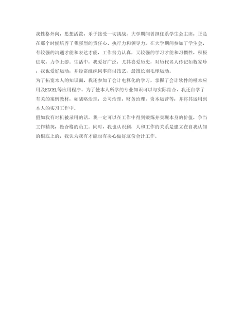 精编会计面试自我介绍参考精选范文.docx