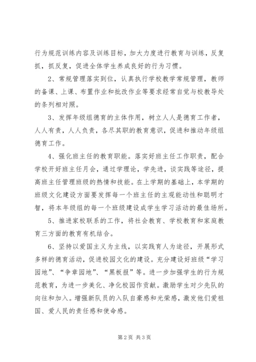 年级管理工作计划.docx