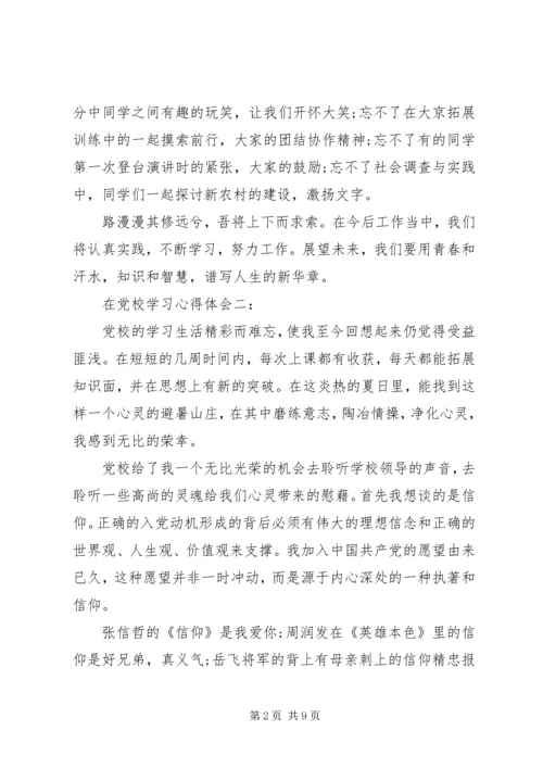 在党校学习心得体会3篇 (2).docx