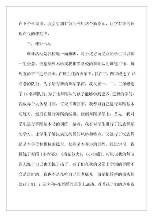 2022年小学音乐教师的工作总结报告