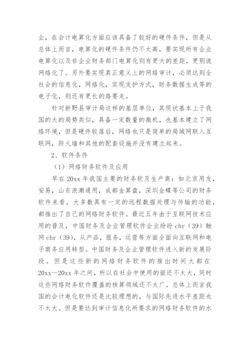 审计实习报告_5.docx