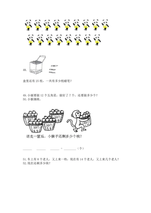 一年级下册数学解决问题100道附参考答案【轻巧夺冠】.docx