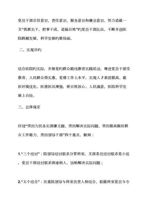 工会党的群众路线教育实践活动专题方案.docx