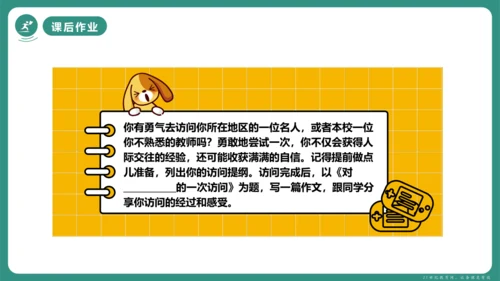 第四单元 写作 思路要清晰 课件-【课堂无忧】新课标同步核心素养课堂