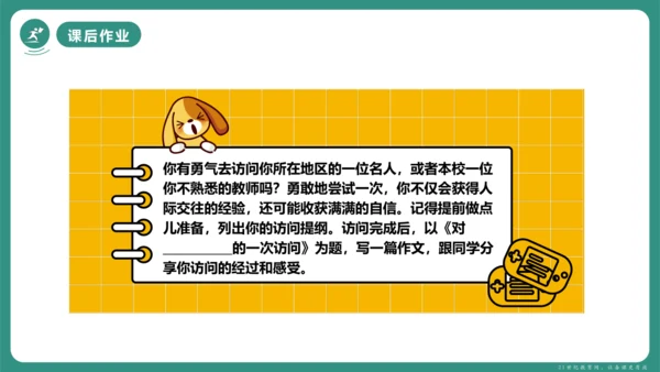 第四单元 写作 思路要清晰 课件-【课堂无忧】新课标同步核心素养课堂