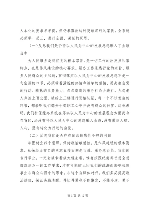 关于社保问题领导讲话稿.docx