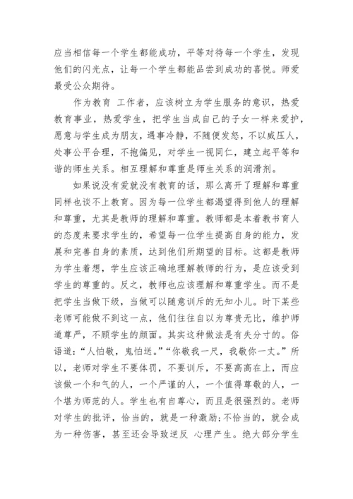 2023年高中师德师风培训心得体会 高中语文师德师风心得体会(十三篇).docx